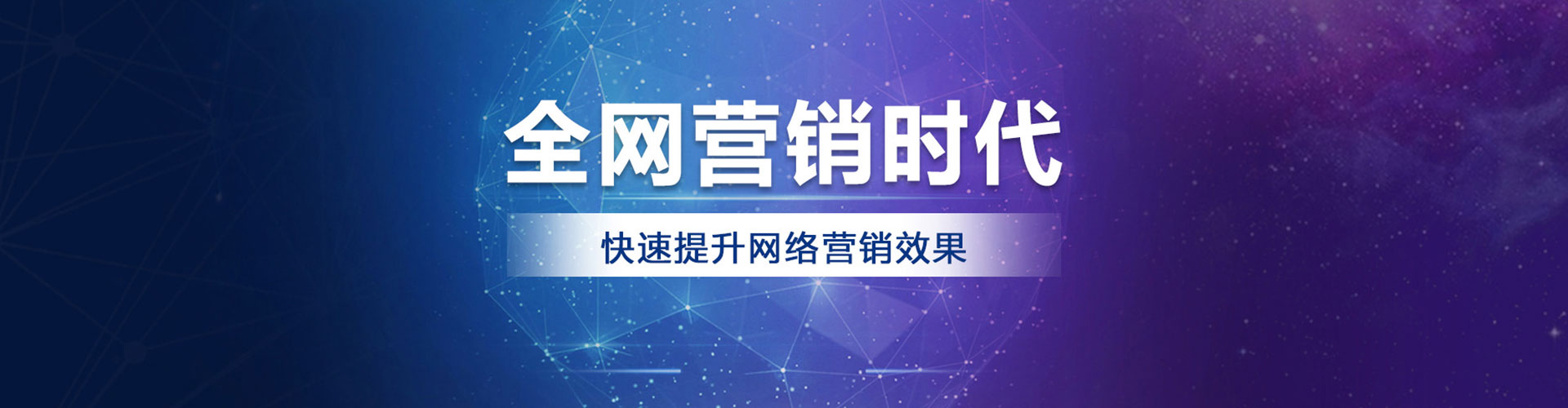 青岛网络推广竞价