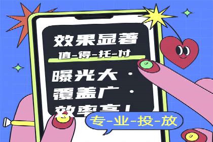 某企业信息流广告代理合作案例：效果显著